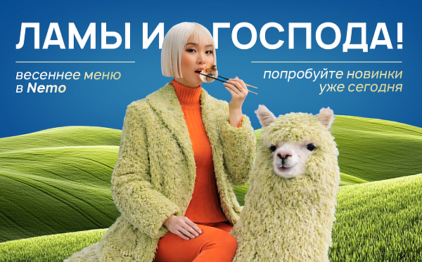 Новое сезонное меню Немо