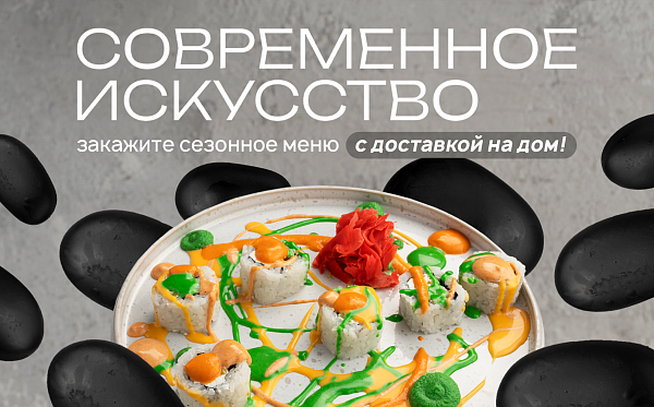 Новое сезонное меню Немо